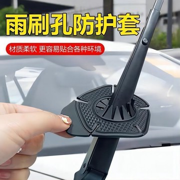 汽車雨刷器孔保護罩保護套雨刷器防塵防孔塞硅膠墊隔塵套防凍雨雪