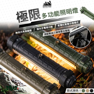 ADAM 極限多功能照明燈