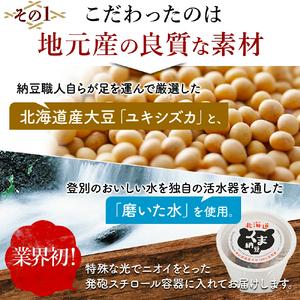 ふるさと納税 北海道くま納豆ミニカップ（粒・ひきわり）各15個 北海道登別市