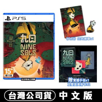 【預購】PS5 九日《NINE SOLS》-中文版●加碼贈實體雙特典+主角徽章