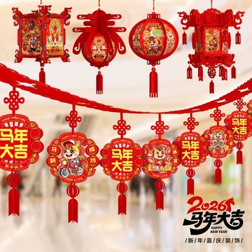 2026馬年創意拉花掛件 元旦春節裝飾 新年氛圍裝飾 場景佈置用品 室內掛飾
