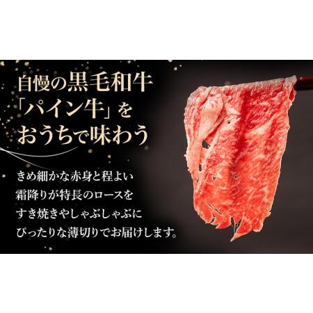 ふるさと納税 宮崎県産黒毛和牛パイン牛ロースすき焼きしゃぶしゃぶ用(500g)　肉 牛 牛肉 宮崎県宮崎市