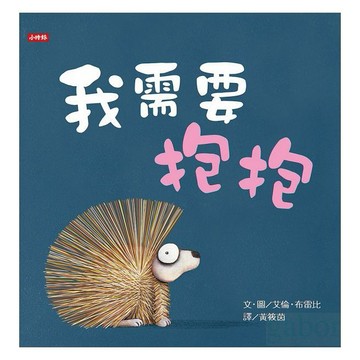 小時報 / 我需要抱抱 巴戈狗豬豬作者全新創作