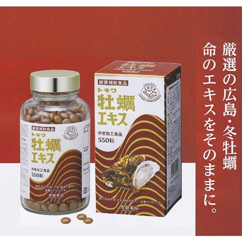 トキワ牡蠣エキスＺｎＳＰ(ＳＯＤ) 2袋 健康補助食品 牡蠣加工食品