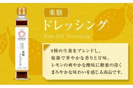 薬膳食彩　薬膳3本セット