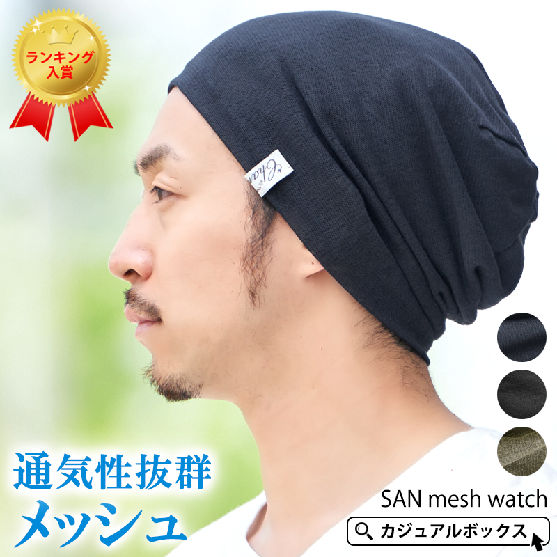 サマーニット帽 ニットキャップ 帽子 メンズ ニット帽 夏用 春夏 レディース 薄手 おしゃれ 涼しい |SAN メッシュ ワッチ 通販  LINEポイント最大0.5%GET LINEショッピング