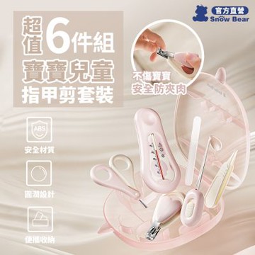 SnowBear韓國小白熊 寶寶指甲剪套6件組(指甲剪 兒童指甲剪 指甲刀 發光耳勺 水溫計 寶寶指甲剪 兒童耳勺)