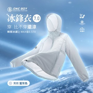 UPF50+防曬冰感A+級透氣機能冰鋒衣7.0