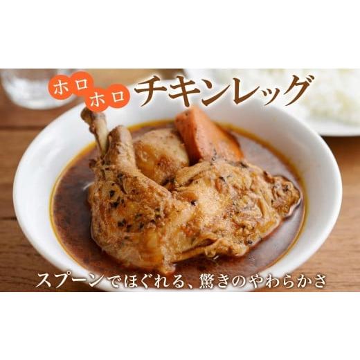 ふるさと納税 北海道 弟子屈町 60.北国の丸ごとチキンレッグスープカレー 4個 カレー セット レトルトカレー レトルト食品 スープカレー チキンカレー 詰め合…