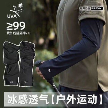 現貸隔日達620💥冰絲防曬袖套男士寬鬆薄款冰袖夏季戶外防紫外線釣魚開車騎行女