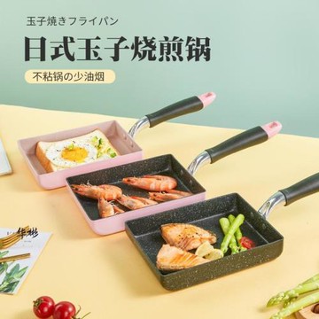 玉子燒煎鍋麥飯石不粘平底鍋煎蛋鍋家用方形雞蛋卷鍋