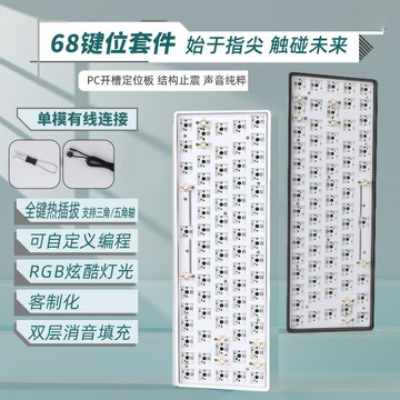 68鍵機械鍵盤DIY客制化套件RGB熱插拔顯示屏旋鈕雙色自定義編程【北歐家居生活】