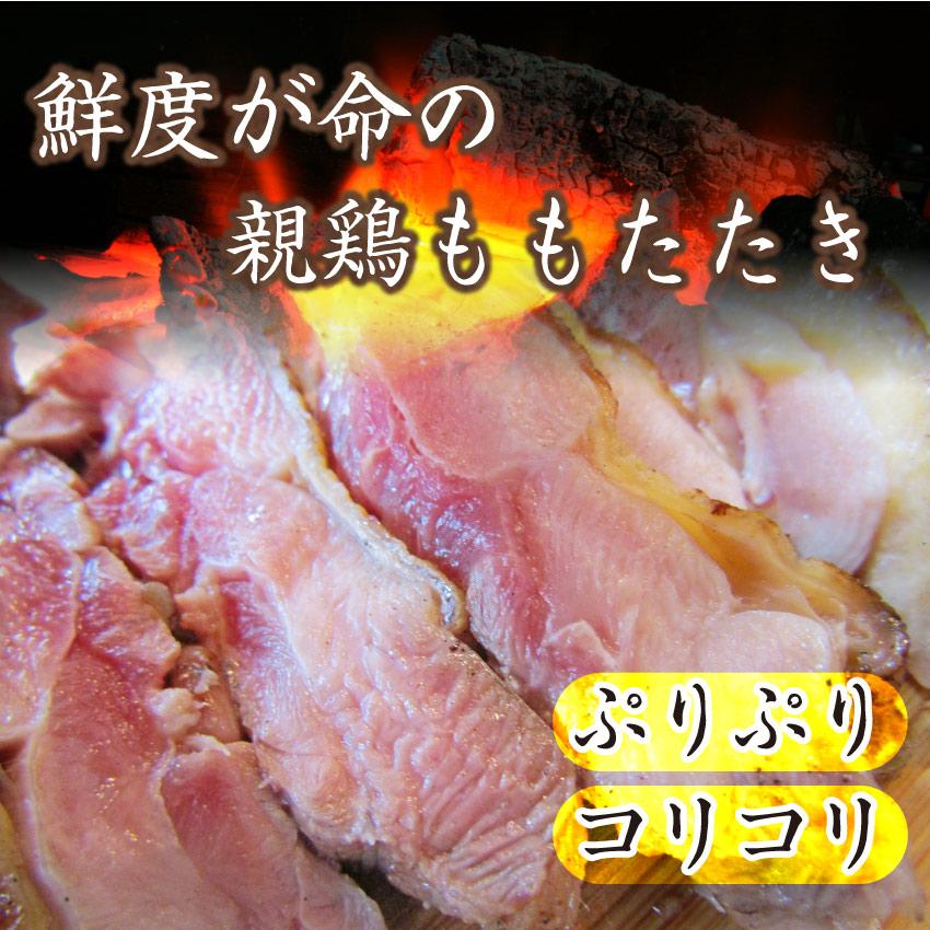 惣菜 国産 親鶏たたき タタキ 120g 朝びき新鮮 刺身 鶏刺し 切るだけ おつまみ 冷凍食品