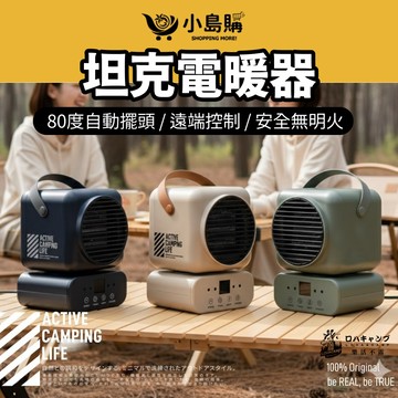 【小島購】 坦克電暖爐 HT-609 暖爐 電暖爐 暖氣機 擺頭暖爐 吊掛式 露營暖爐 安全防護 無明火 樂活不露 露營