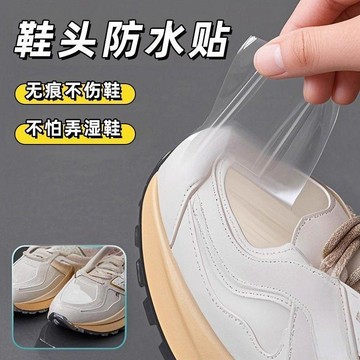 🔥臺灣出貨🔥鞋头防水防脏膜防雨贴下雨天不湿鞋神器专用鞋子防水膜防磨贴鞋套