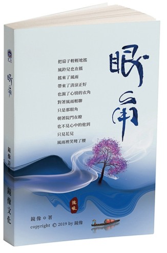 眼角[二手書_良好]