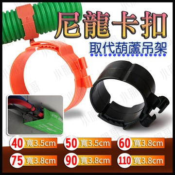 【蝦皮隔日到貨】尼龍卡扣 尼龍吊卡【取代葫藘吊】管扣 管卡 吊卡 蝴蝶扣 蝴蝶夾 扣環 固定夾 固定鎖 安全快扣 小朋哥
