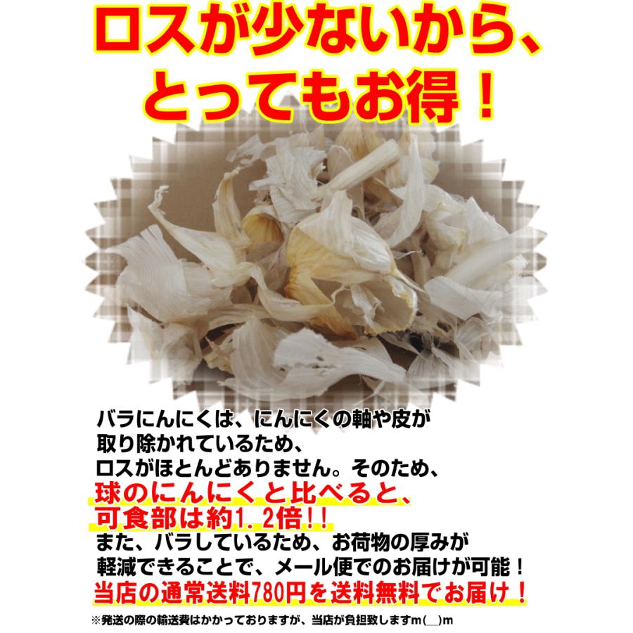 にんにく 青森産 福地ホワイト六片種 バラ 500ｇ 送料無料 訳あり 青森にんにく お料理に 大小混合 ブランド品種 b01