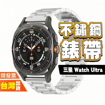 三星 Samsung Galaxy Watch Ultra 2 鋼錶帶 不鏽鋼 錶帶 22mm 24mm