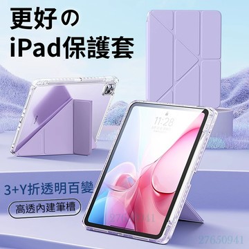 【YMHW】iPad 三折+Y折 筆槽 保護套 Air 6 5 Pro 11 mini 7 10代 透明 保護殼 皮套