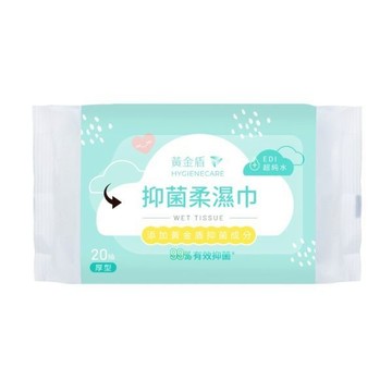 黃金盾 抑菌柔濕巾20抽 濕紙巾 濕巾  抑菌 隨身包