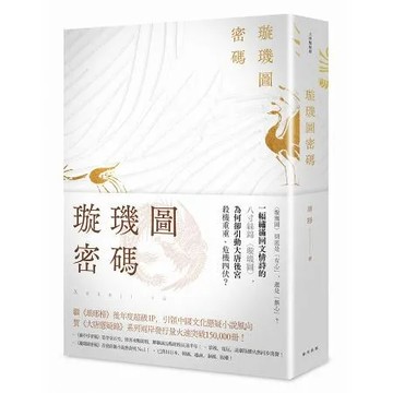 璇璣圖密碼[88折] TAAZE讀冊生活