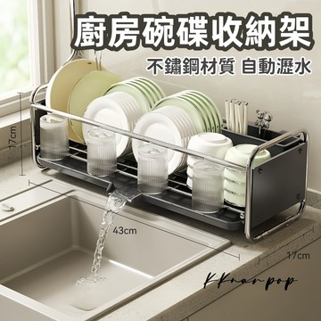 KKnar｜現貨隔日達｜不锈钢 夾縫邊碗碟收納架 窄邊款瀝水碗架 碗盤收納籃 廚房水槽置物架 碗盤瀝水架 碗碟收納架杯架