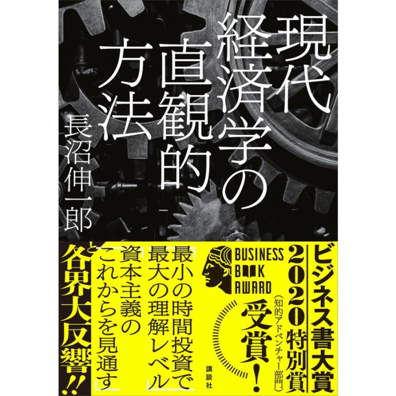 現代経済学の直観的方法　LINEショッピング