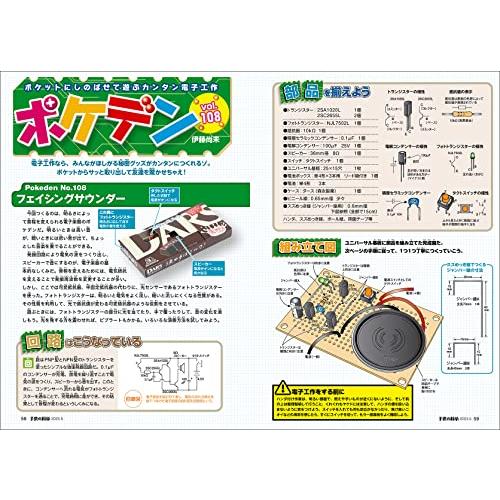 子供の科学 2023年5月号