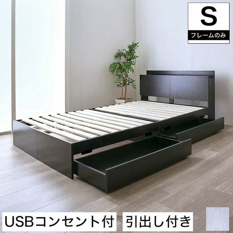 残りわずか】 USBコンセント付き 収納付き フレームのみ シングルベッド 収納 ベッド zesto 収納付きベッド 木製ベッド すのこベッド  シングル ゼスト - フレームのみ - hlt.no