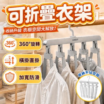 多功能衣架 家用衣櫃收納 無痕防滑衣架 衣架 無痕衣架 防滑衣架 掛衣勾 吊衣架 受力平衡 掛衣架 衣架 一秒取衣 無痕