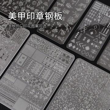 🎀台灣出貨🎀AMDMG國風花卉愛心蕾絲蝴蝶美甲印花鋼板轉印章指甲圖案模板工具