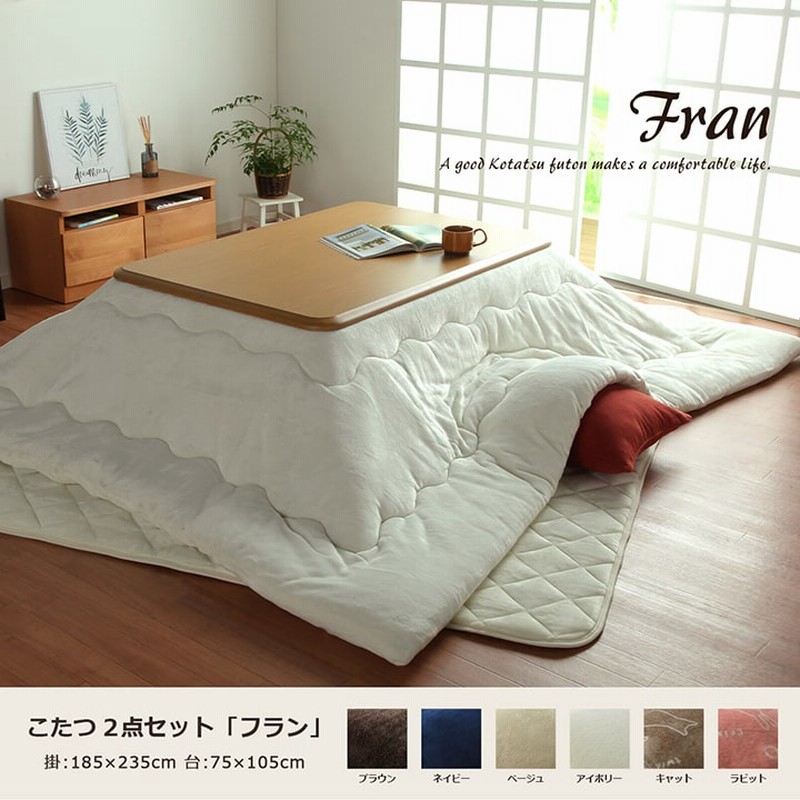 フランフラン こたつ テーブル オンラインショップ限定 Francfrancの