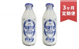 球磨酪農特選瓶牛乳(900ml×2本)