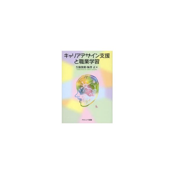 キャリアデザイン支援と職業学習