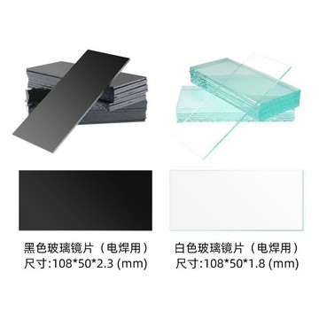 【桃園發貨】電焊玻璃鏡片黑色透明白7#8號9墨綠色氬弧焊焊工專用焊帽防護面罩HCQ