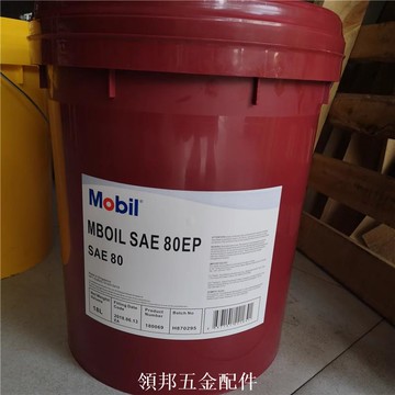 美孚SAE 80EP重負荷齒輪油 Mobil SAE 80EP車用齒輪油 18L包郵[領邦五金]