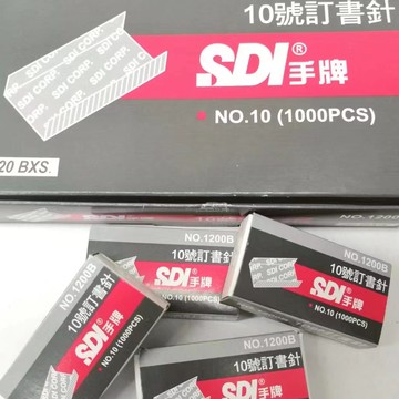 【SDI】手牌 10號訂書針 1小盒入  1200B