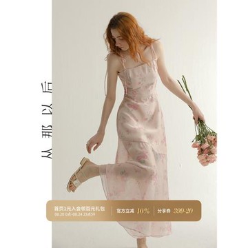 從那以后法式小碎花連衣裙度假海邊吊帶裙高級感裙子粉色長裙女夏