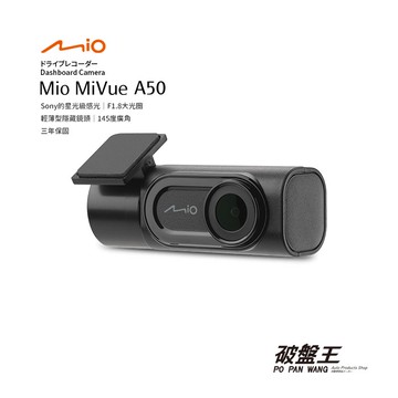 Mio MiVue A50 後鏡頭 行車記錄器 688s/698/791/791s/798/C550/C570 破盤王