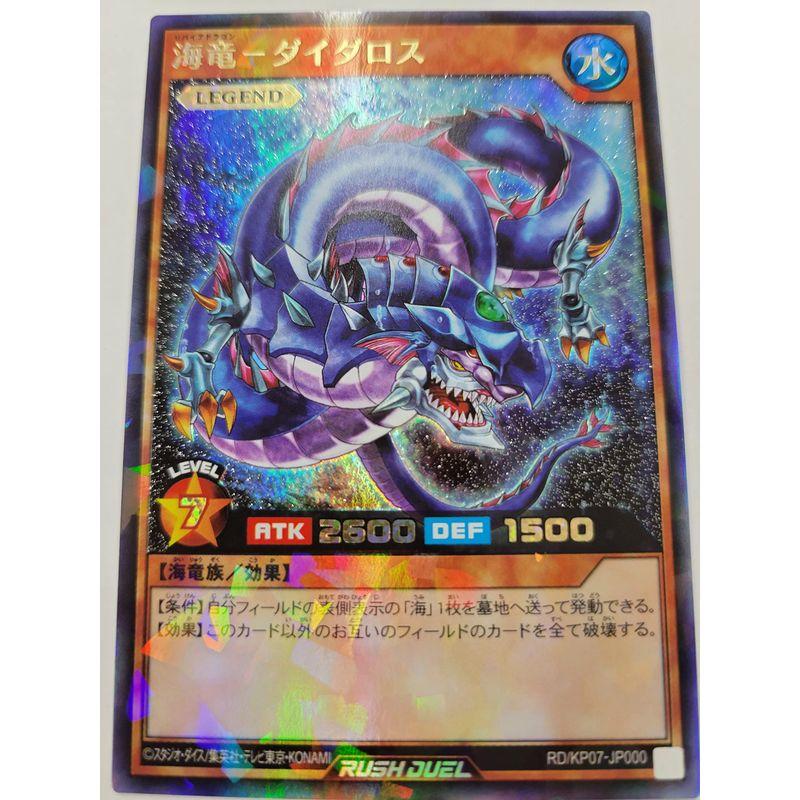 遊戯王ラッシュデュエル RDKP07-JP000 海竜?ダイダロスラッシュレア