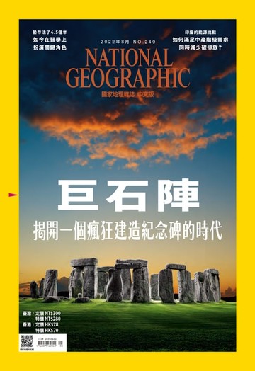 【電子書】國家地理雜誌2022年8月號