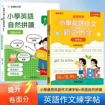 🔔新品先發+限量登場⏳【國小英語每日晨讀範文+自然拼讀】寫作技巧素材積累大全練字帖 DS3R2