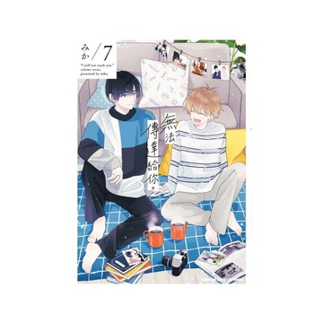 無法傳達給你。(7)