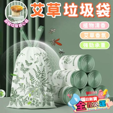 免撕垃圾袋 抽繩垃圾袋 加厚垃圾袋 束口垃圾袋 加厚垃圾袋 環保垃圾袋 香氛垃圾袋 艾草垃圾袋 PE 清潔袋 廚房垃圾袋