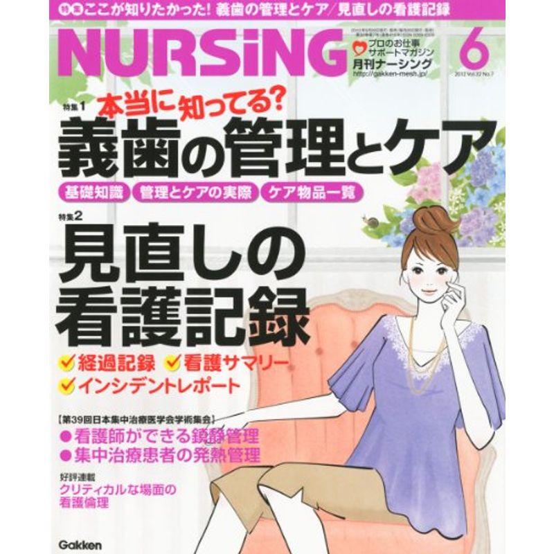 月刊 NURSiNG (ナーシング) 2012年 06月号 雑誌