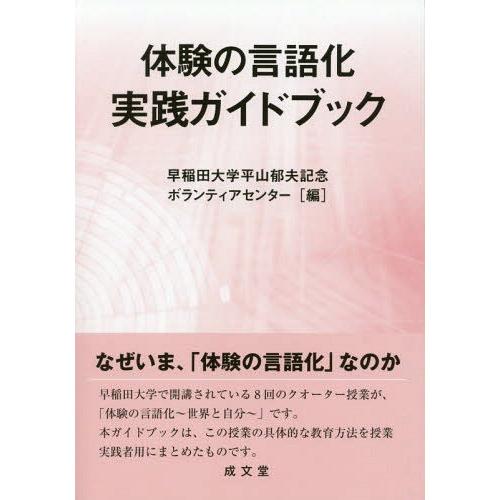 体験の言語化実践ガイドブック