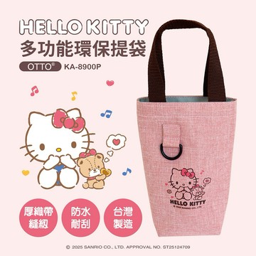 【HELLO KITTY】台灣製飲料手提袋-粉 [快速出貨]