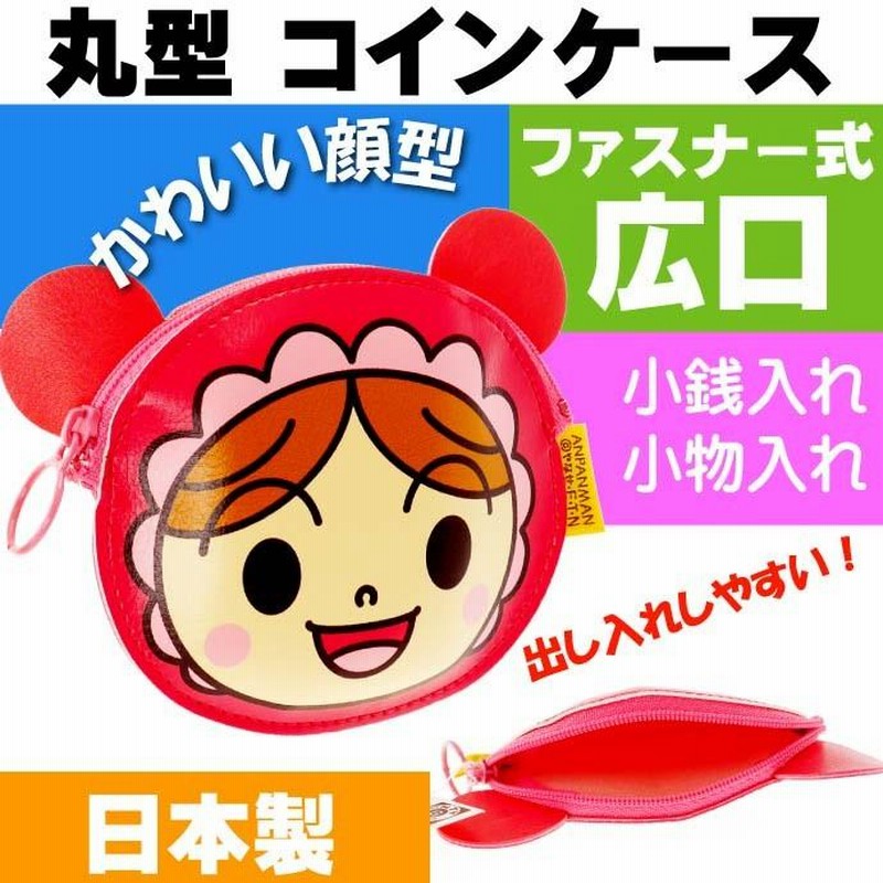 あかちゃんまん コインパース 小銭入れ 財布 キャラクターグッズ