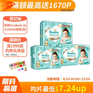 幫寶適 極上守護 一級幫黏貼 紙尿褲/尿布/箱購